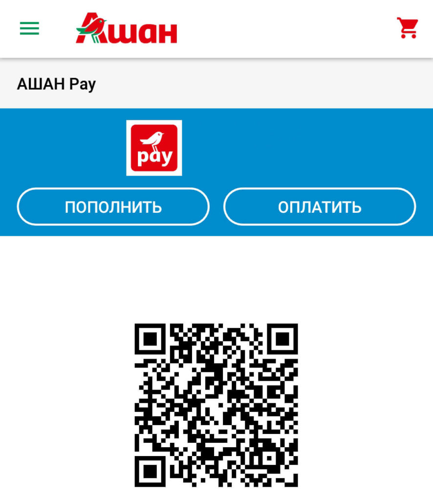 Как зарегистрировать карту ашан по qr коду