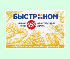 Карта Быстроном: как получить, скачать бесплатно на телефон