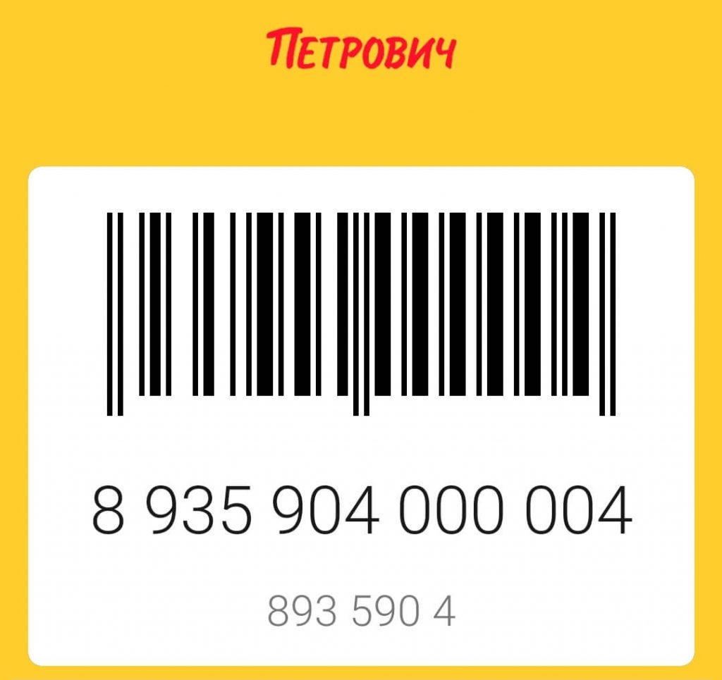 Номер карты Петрович максимальная скидка в СПб, Москве и других городах