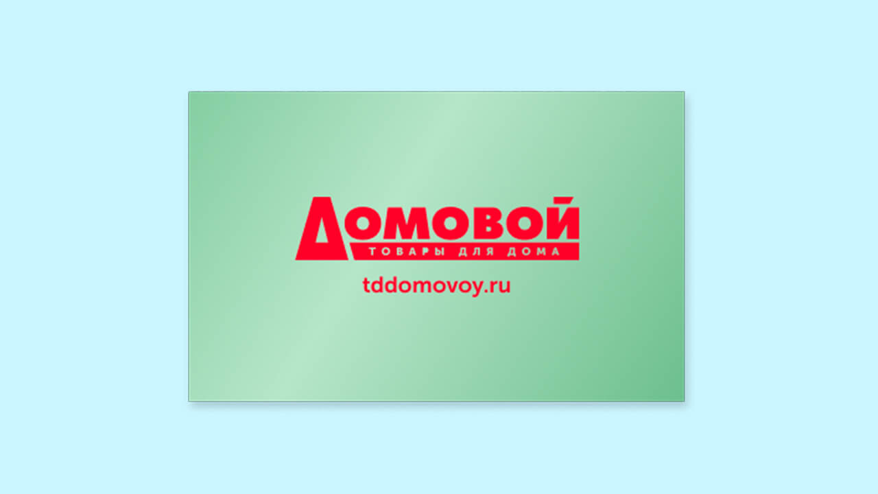 Скидочная карта Домовой: как получить, скачать бесплатно