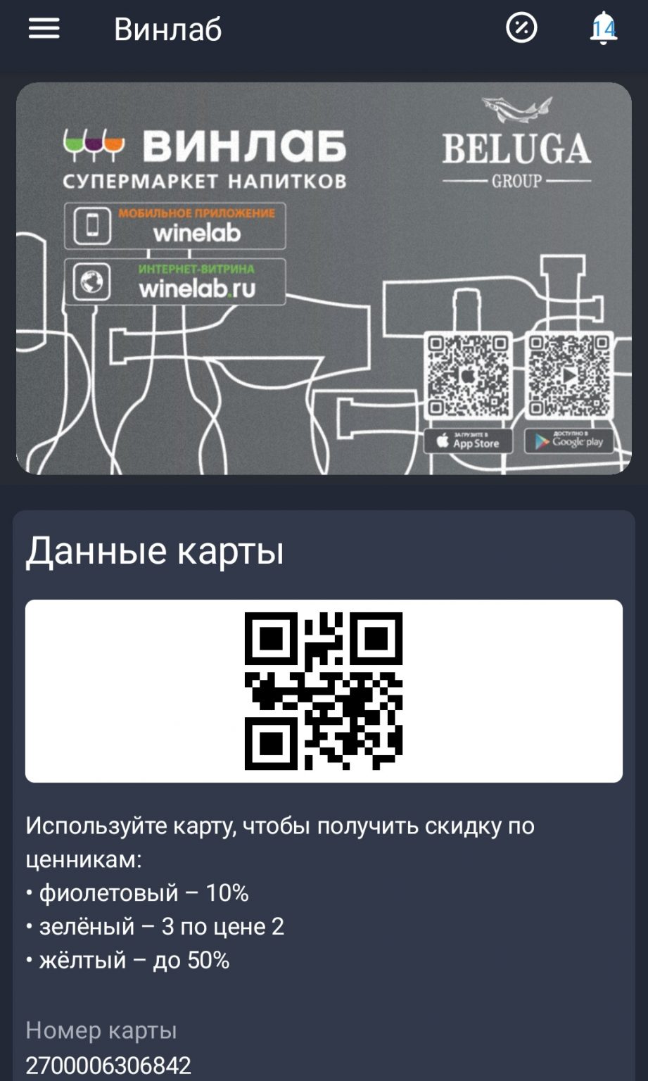 Winlab карта скидочная