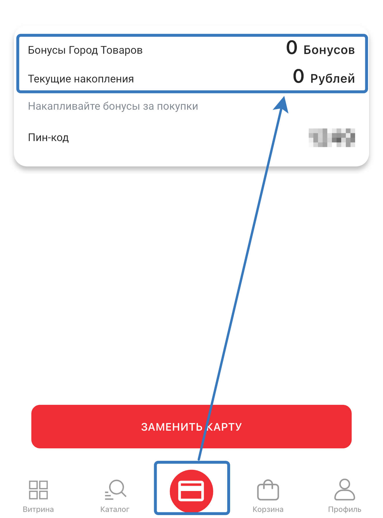 Баланс карты Город Товаров в приложении.