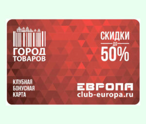 Карта лояльности город товаров ТС Европа: как получить, активировать и зарегистрировать