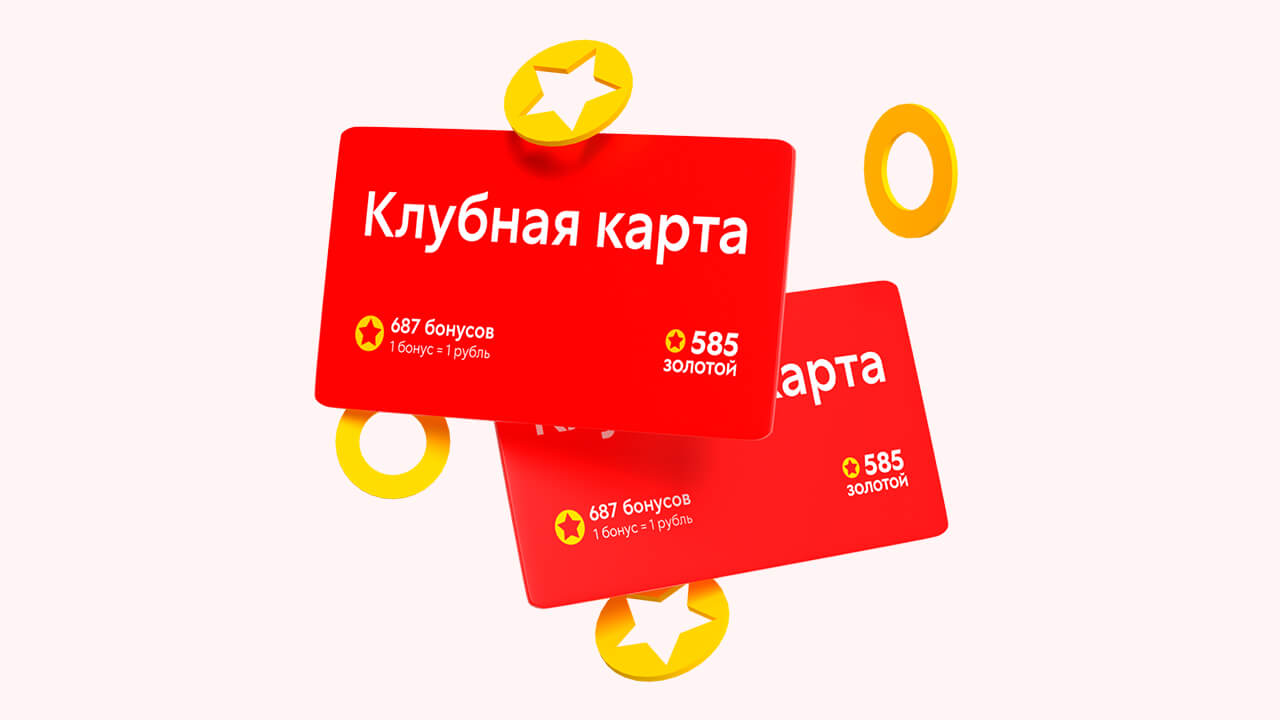 Клубная карта 585*Золотой: как получить, что дает