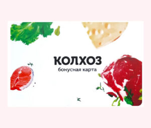 Карта лояльности магазина Колхоз в СПб: штрих код для получения скидки