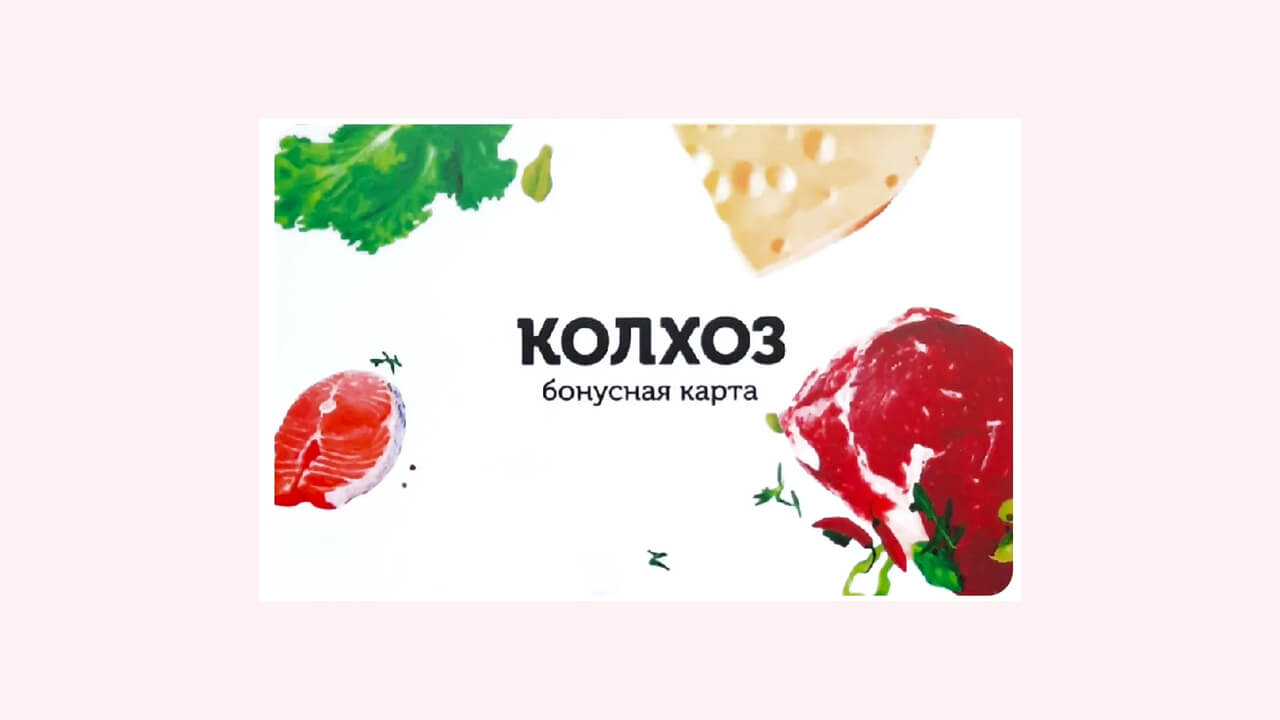 Карта лояльности магазина Колхоз в СПб: штрих код для получения скидки