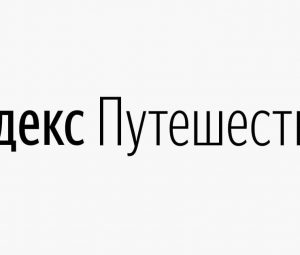 Промокод Яндекс Путешествия на первый и повторные заказы: август 2022
