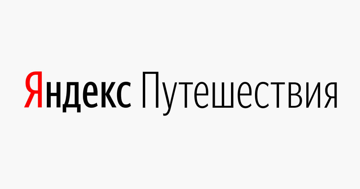 Промокод Яндекс Путешествия на первый и повторные заказы: декабрь 2022