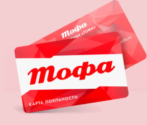 Скидочная карта Тофа: штрих код для получения скидки