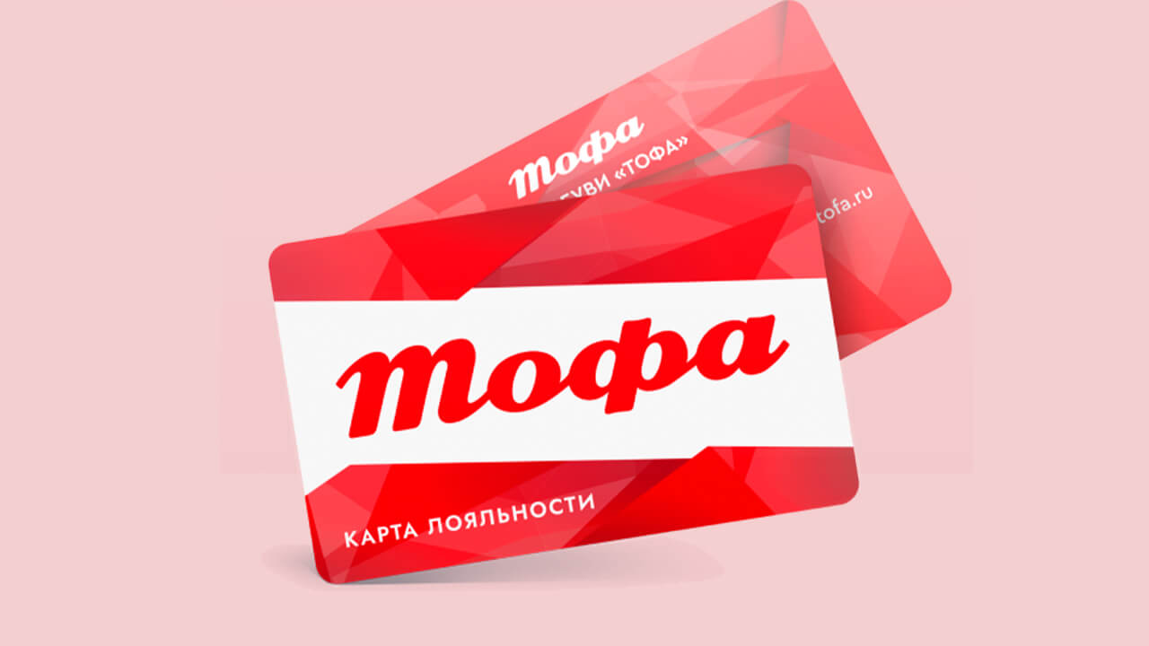 Скидочная карта Тофа: штрих код для получения скидки