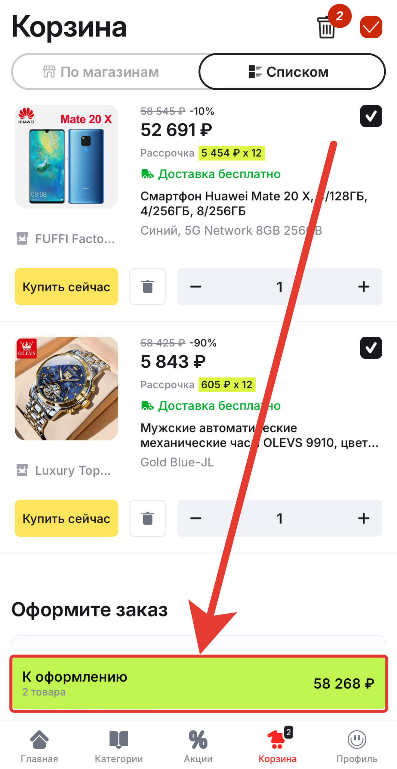 Куда вводить промокод Aliexpress: шаг четвертый