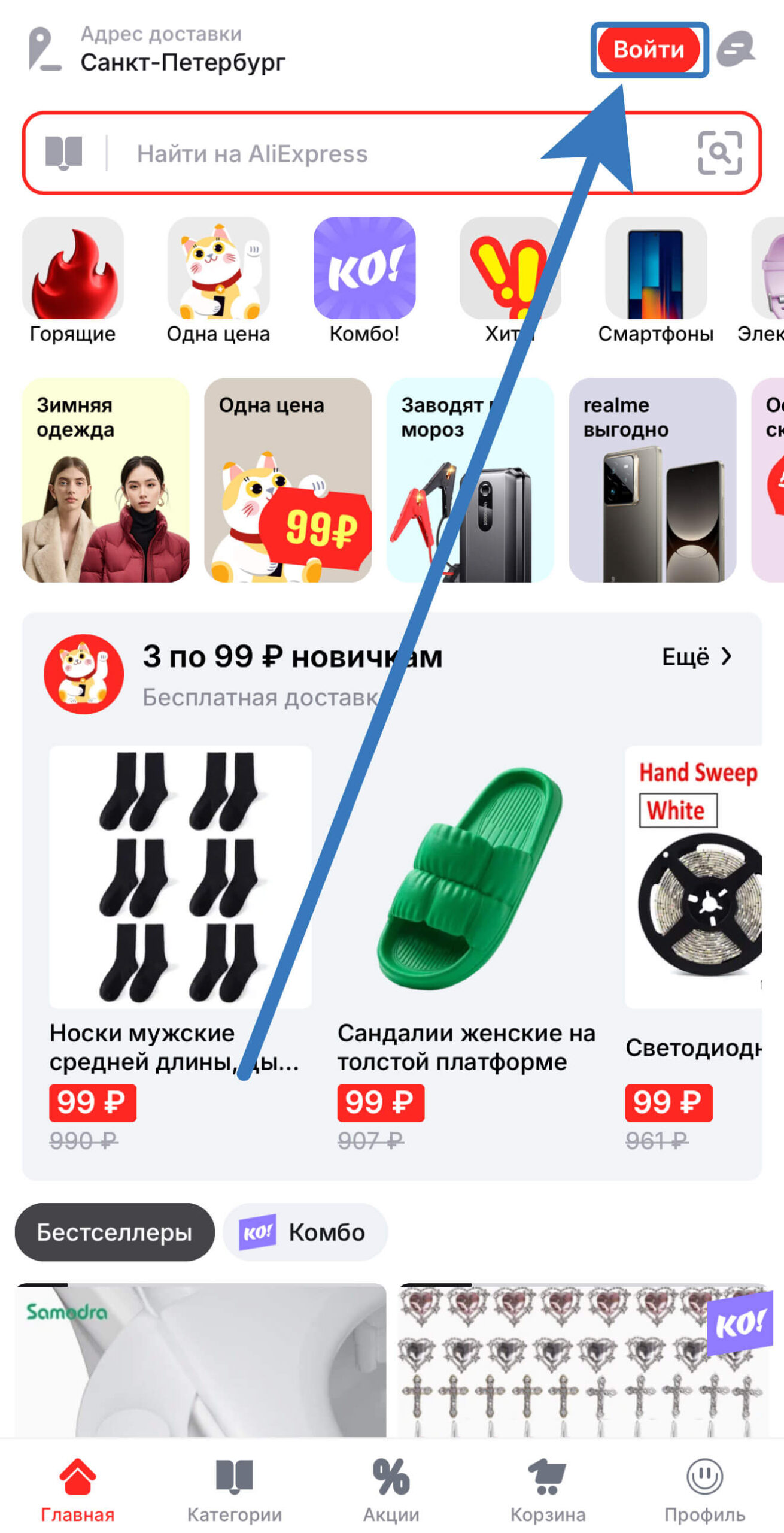 Куда вводить промокод Aliexpress: шаг первый.