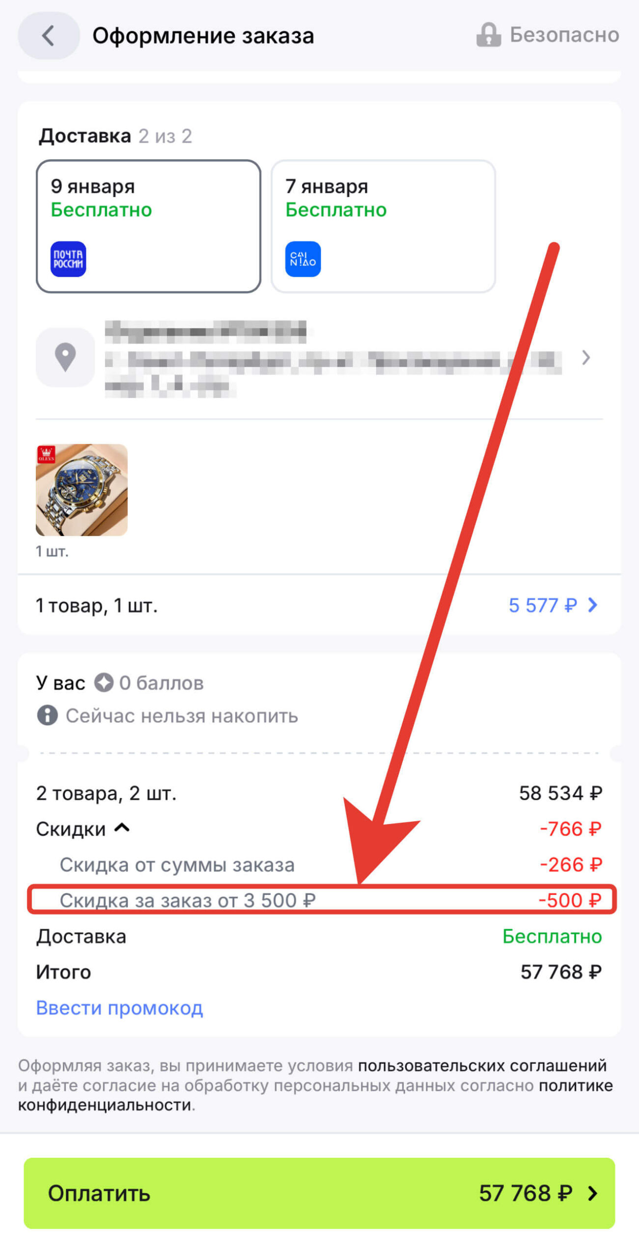 Куда вводить промокод Aliexpress: шаг седьмой