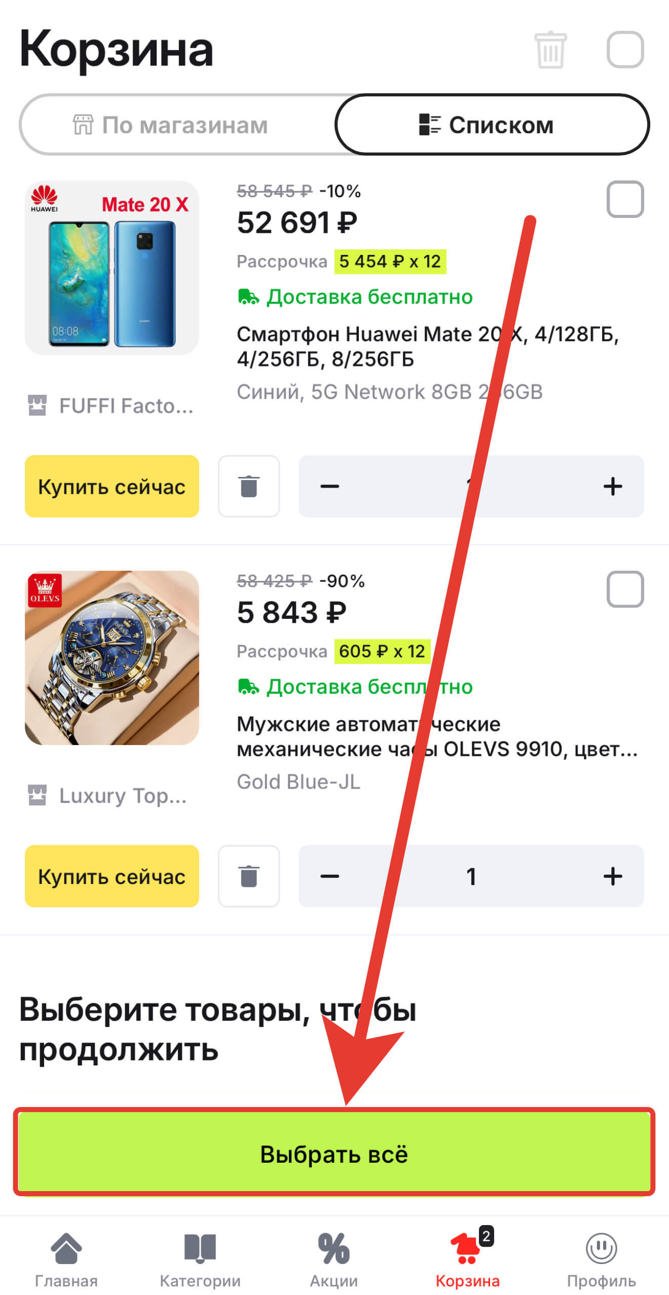 Куда вводить промокод Aliexpress: шаг третий