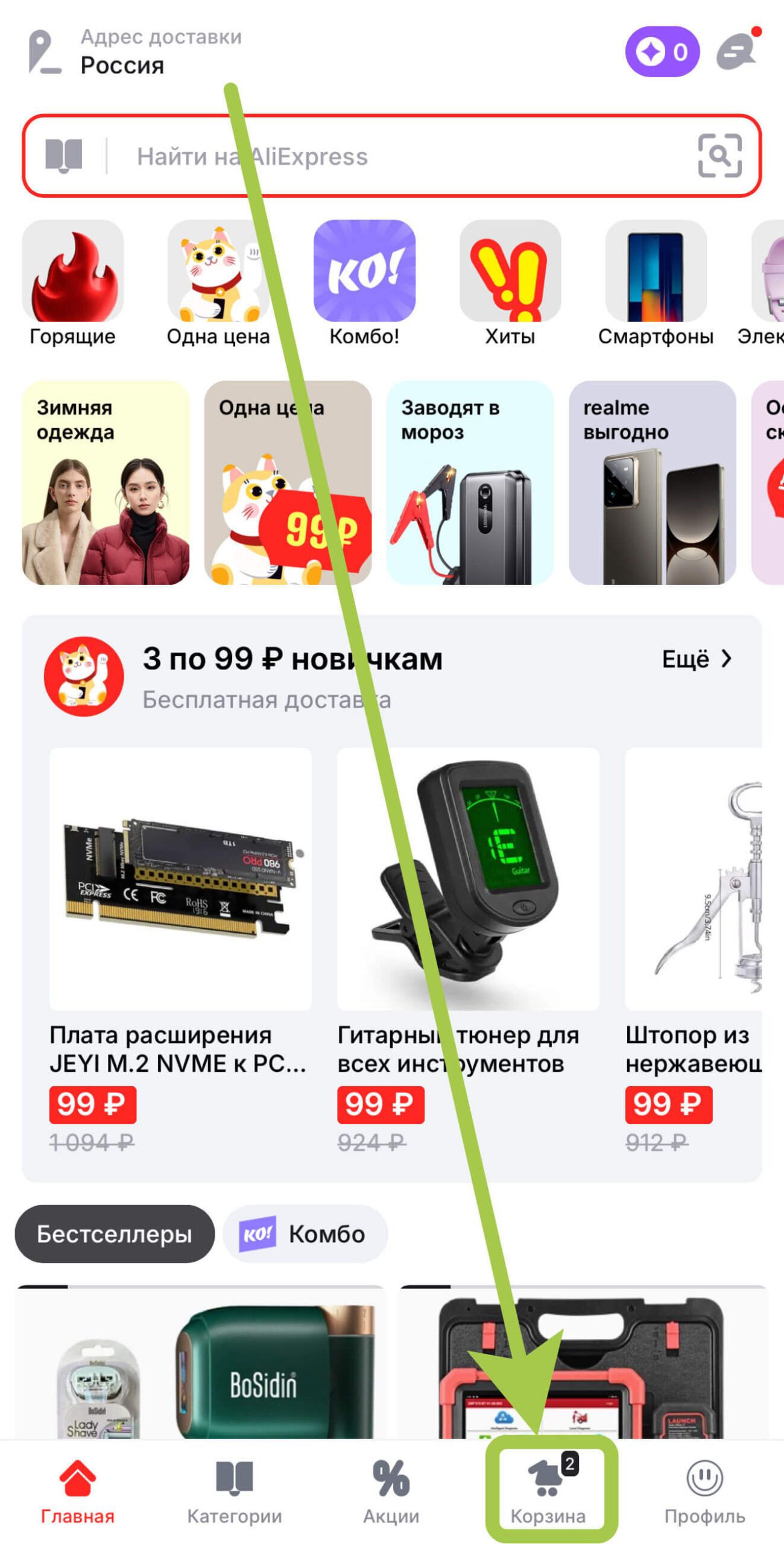 Куда вводить промокод Aliexpress: шаг второй