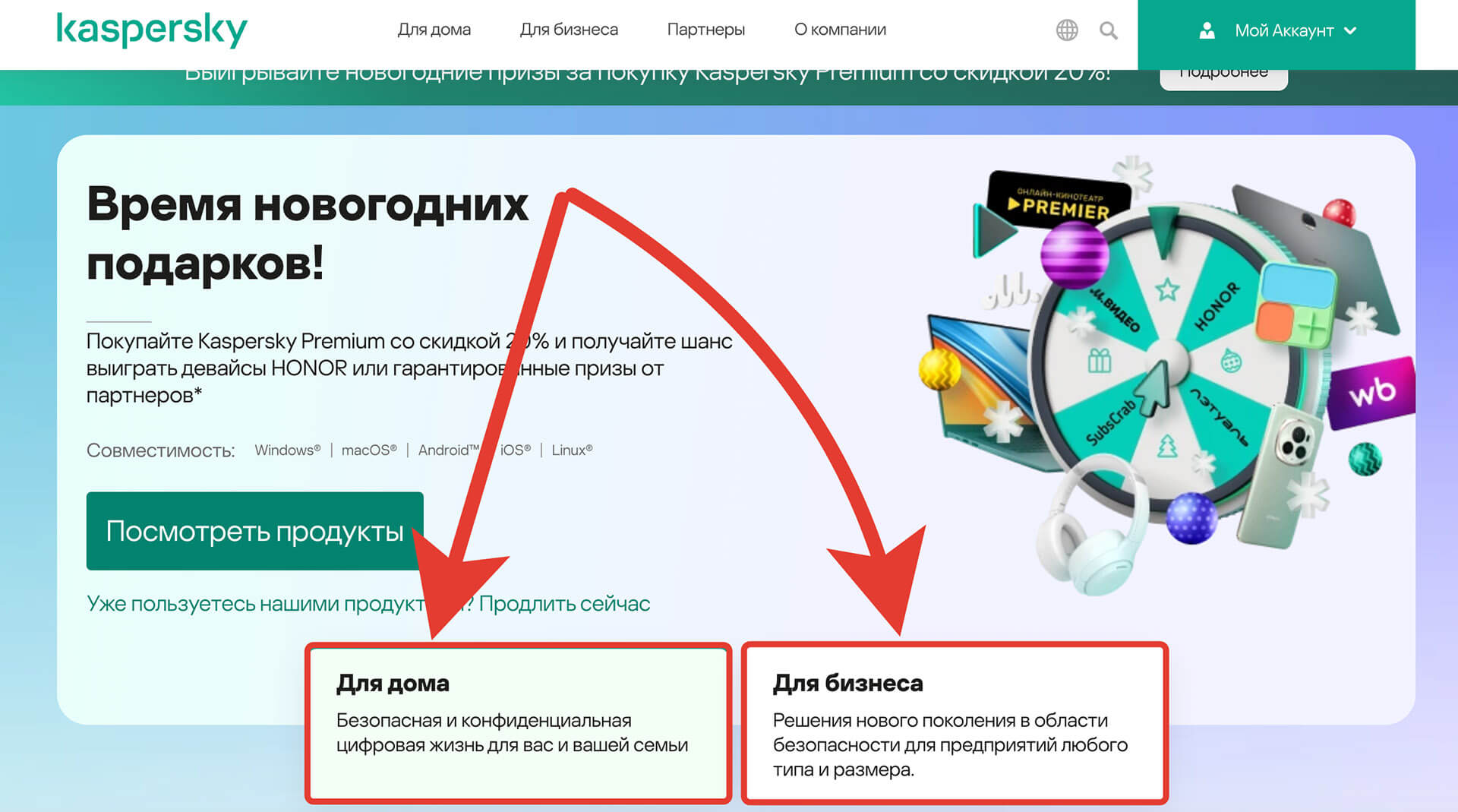 Куда вводить промокод Kaspersky: шаг первый.