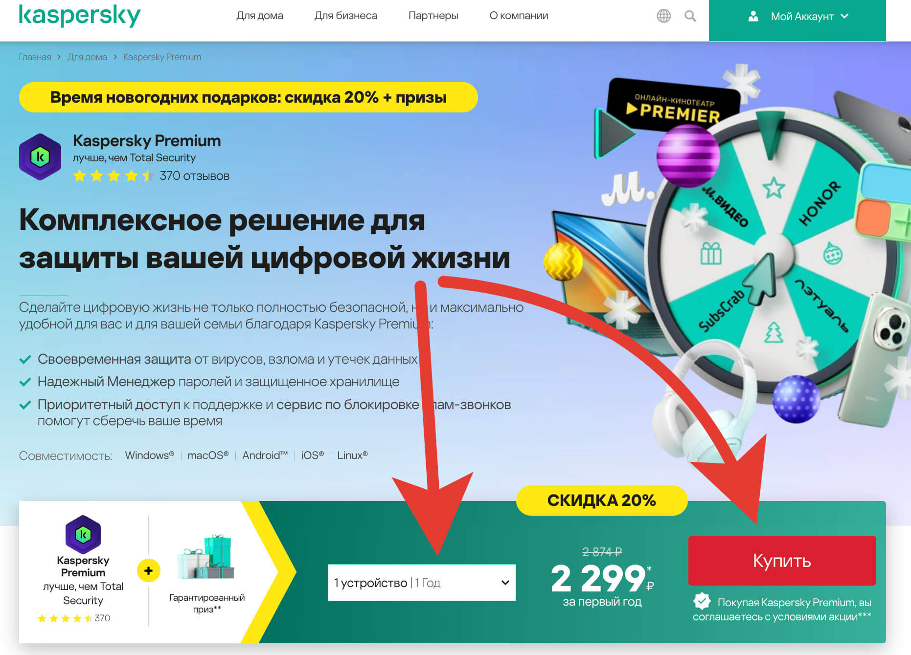 Куда вводить промокод Kaspersky: шаг третий.