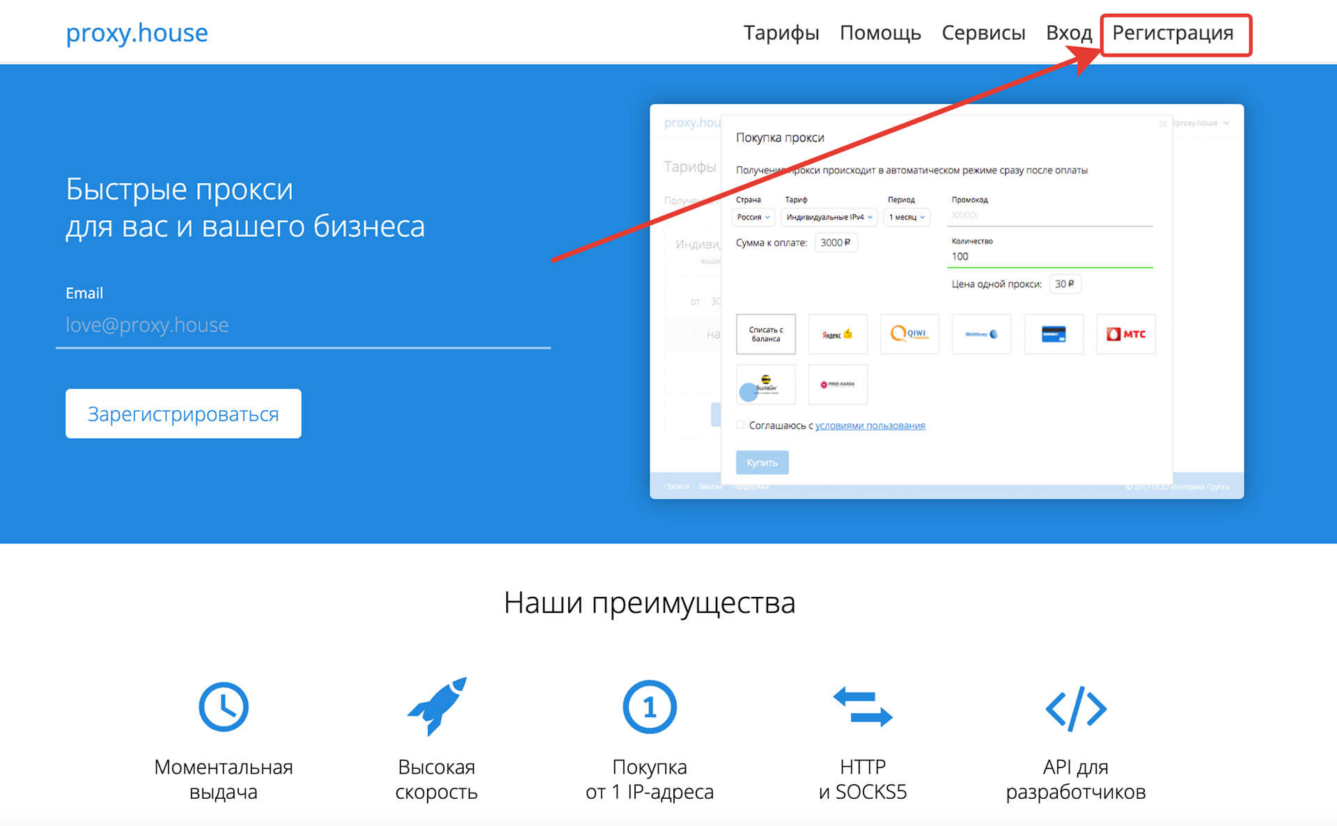 Промокод proxy house: шаг 1.