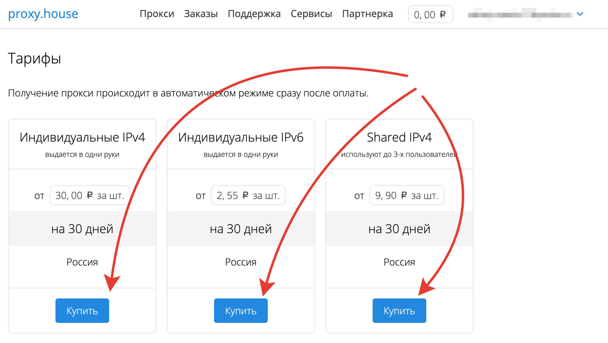 Промокод proxy house: шаг 3.