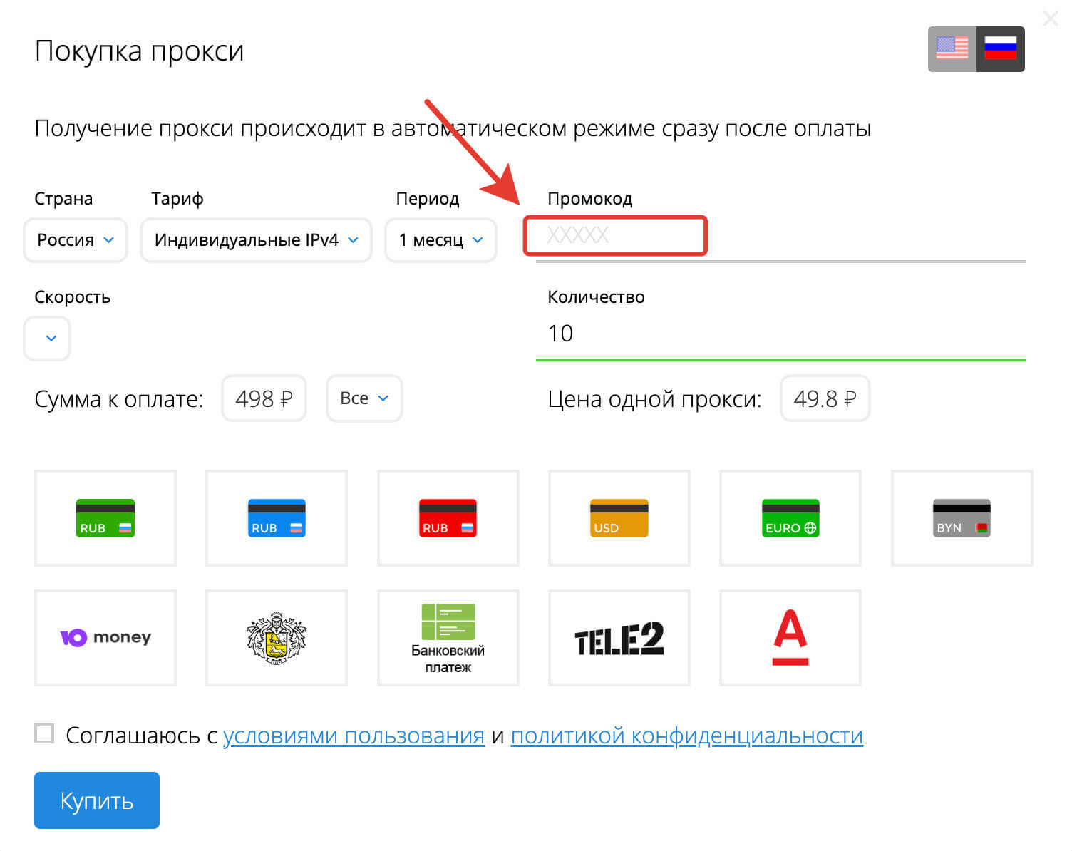 Промокод proxy house: шаг 4.