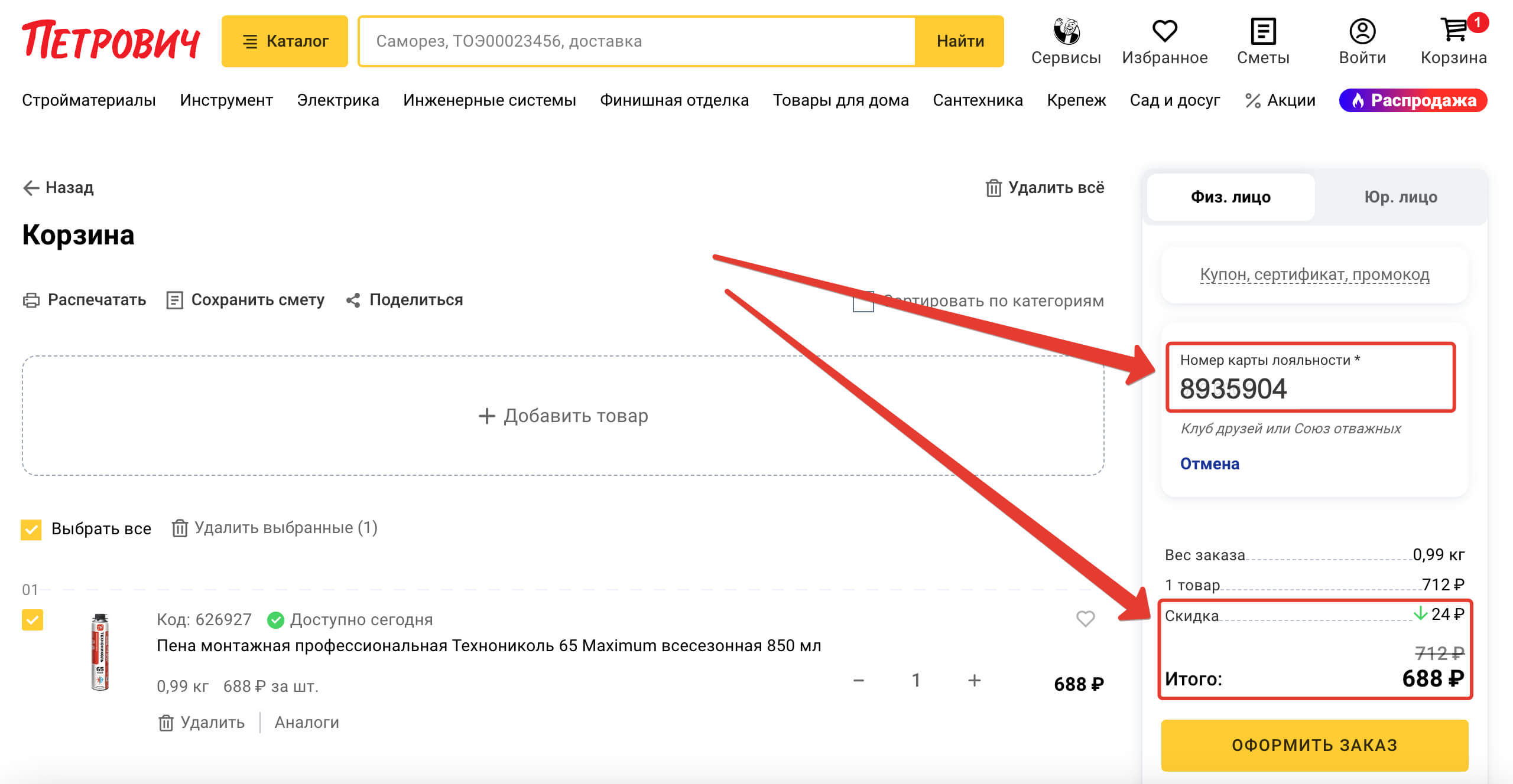 Инструкция добавления карты Петрович в ЛК на сайте.