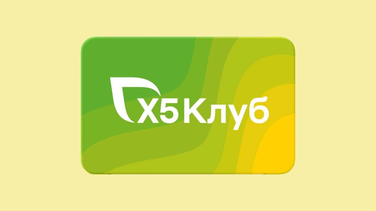 Карта лояльности Перекресток: как получить и зарегистрировать