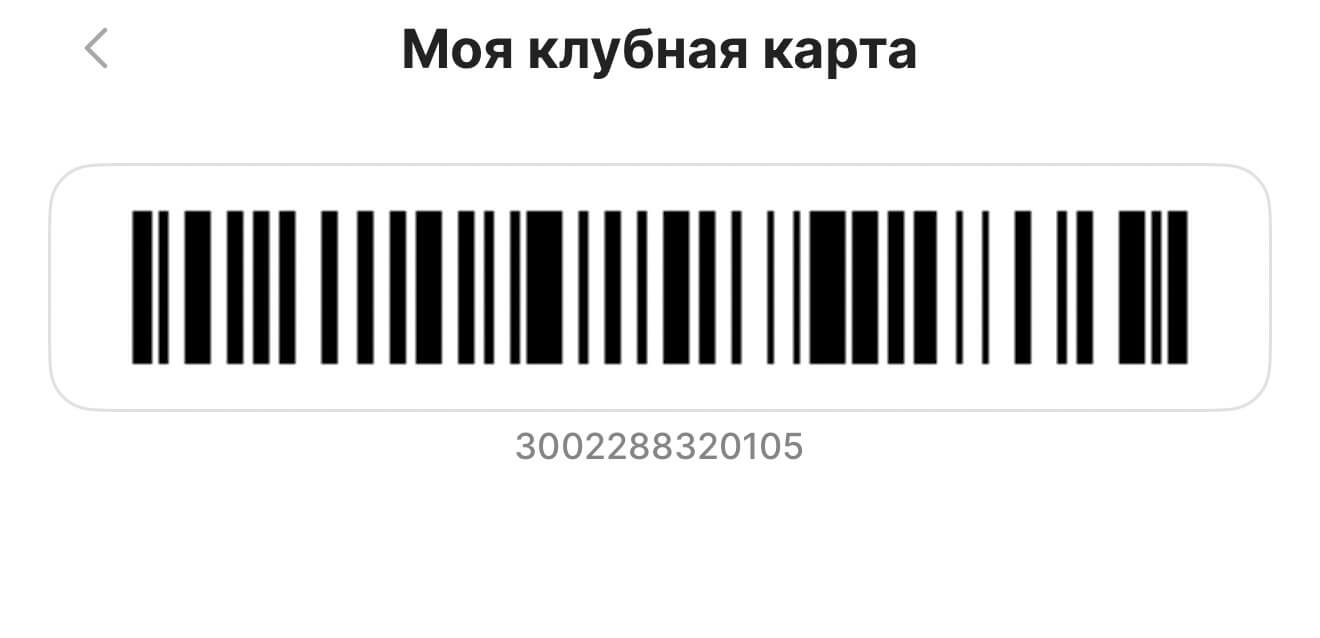 Бонусная карта Горздрав: штрих-код онлайн.