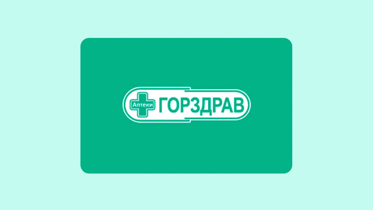 Горздрав карта постоянного покупателя