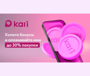 Карта Кари: регистрация и активация программы лояльности