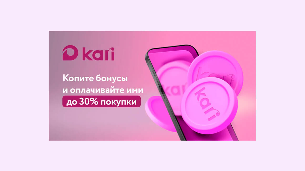Карта Кари: регистрация и активация программы лояльности