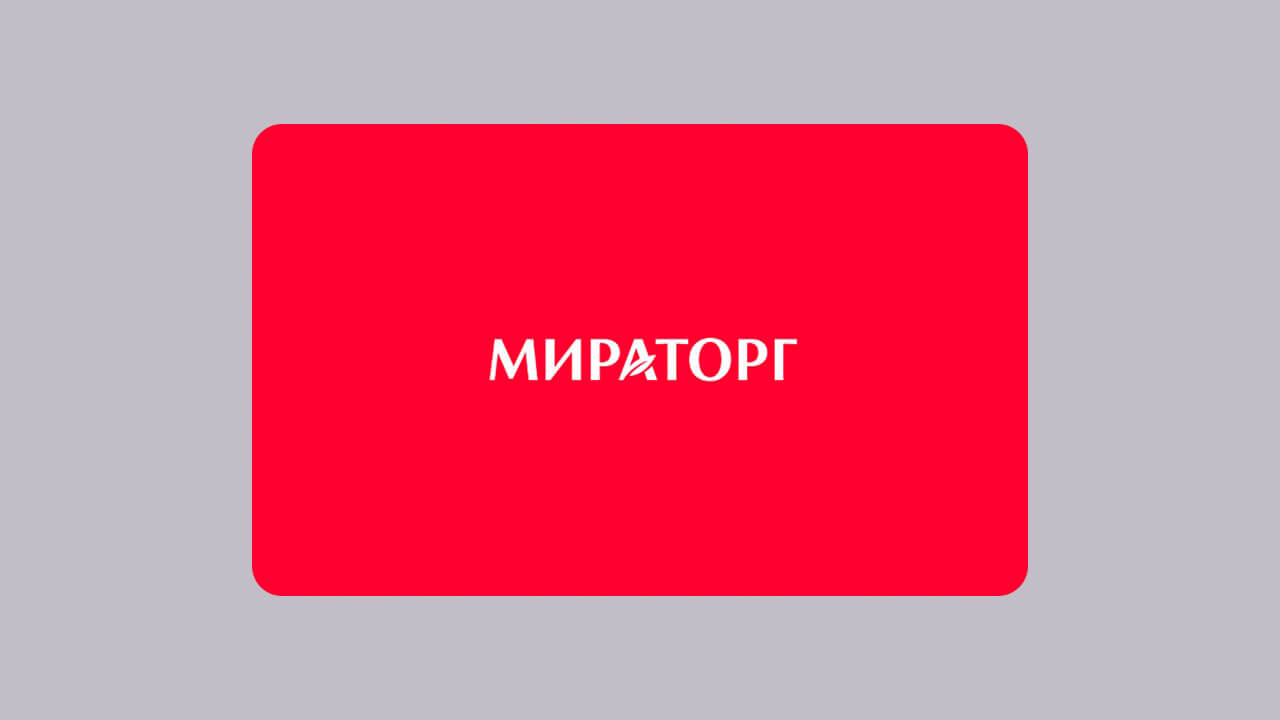 Карта лояльности Мираторг: как оформить, активация и регистрация