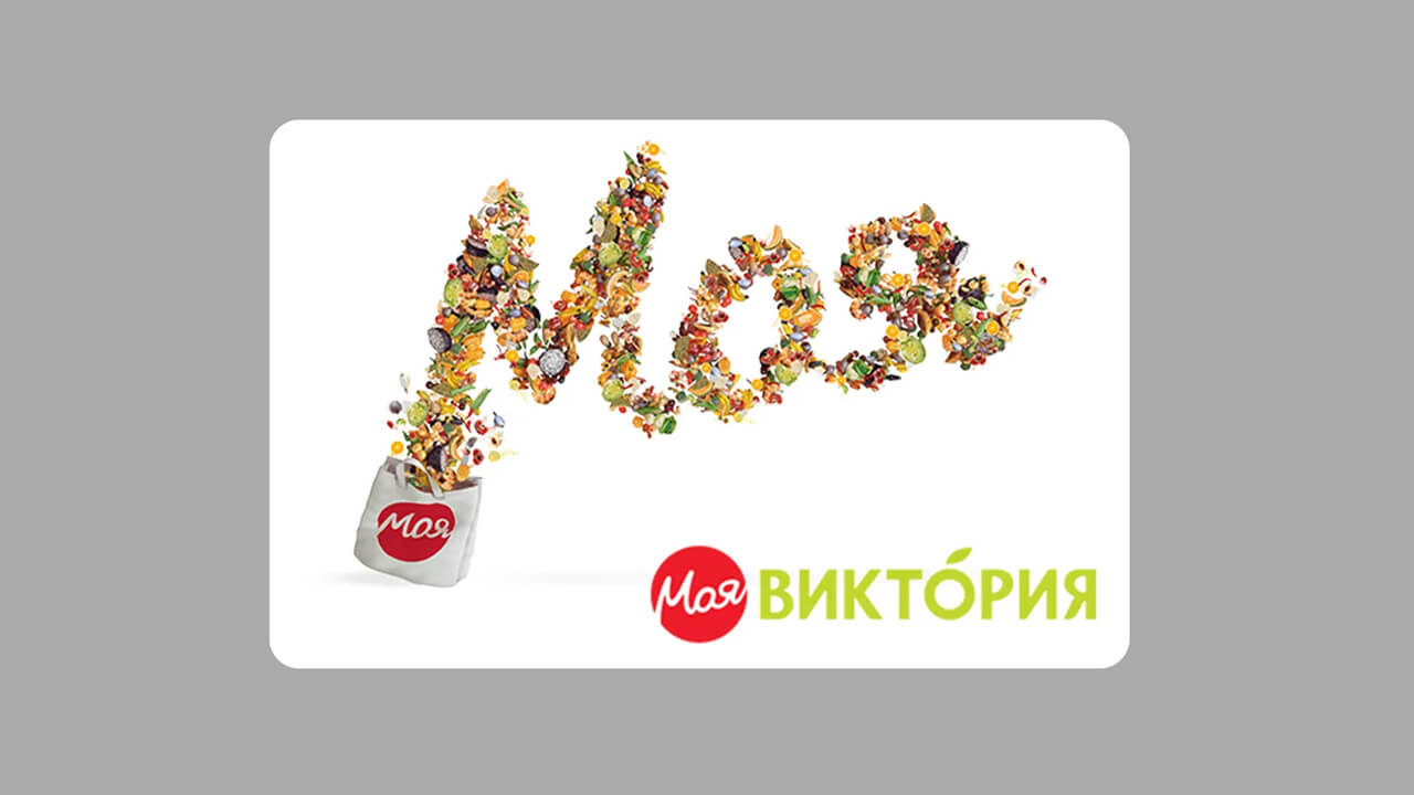 Карта скидок магазина Виктория Калининград: как активировать, скачать бесплатно
