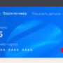 Промокод «Плати по миру»